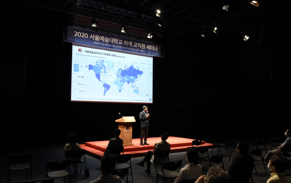 서울예술대학교(총장 이남식)는 30일 교내 대회의실에서 ‘코로나 시대, 건강한 대학 교육운영·관리를 위한 구성원의 역할 강화’를 위한 세미나를 개최했다.