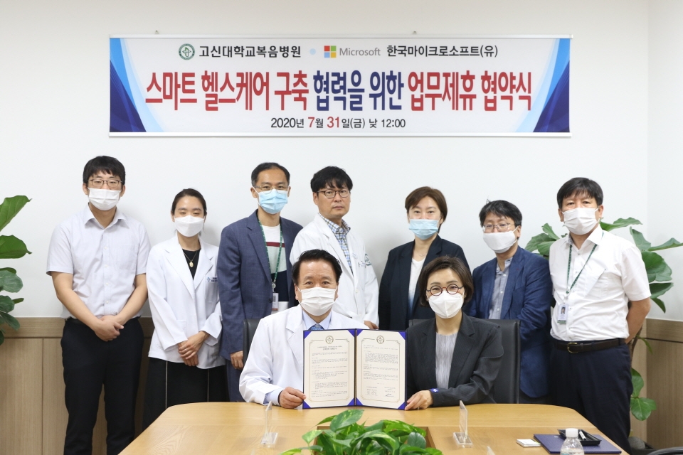 31일 고신대복음병원이 장기려기념암센터 대회의실에서 한국 마이크로소프트와 업무제휴 협약식을 개최했다.