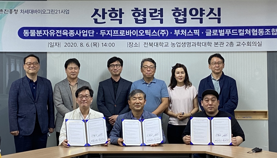 전북대 동물분자유전육종사업단