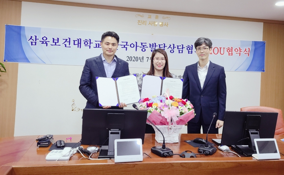 삼육보건대 아동보육학과가 7월 20일 한국아동발달상담협회와 업무협약을 체결했다.