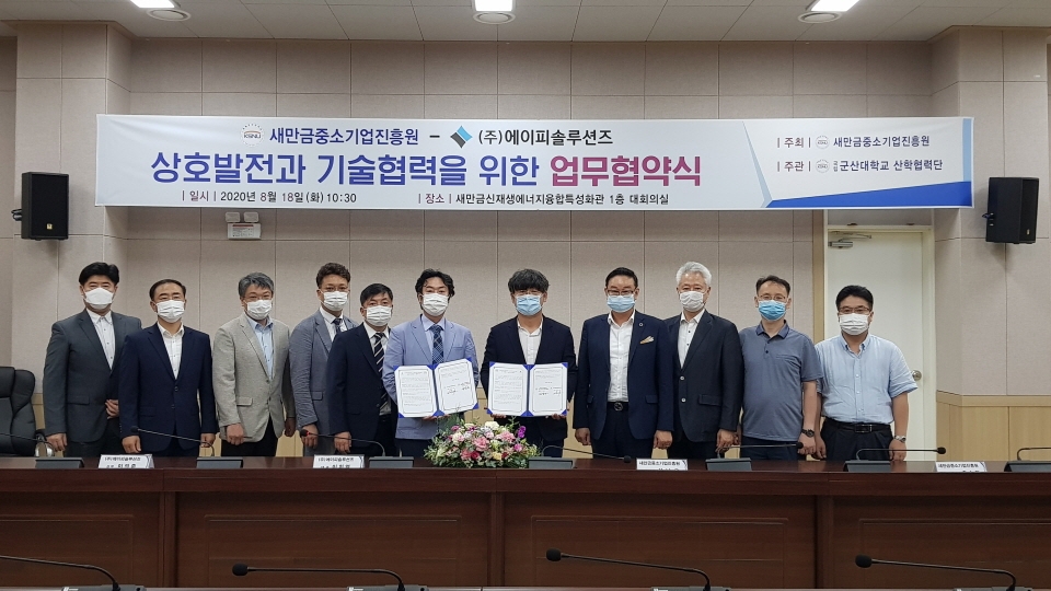 18일 군산대 새만금중소기업진흥원과 ㈜에이피솔루션즈가 상호 발전을 위한 업무협약을 체결했다.