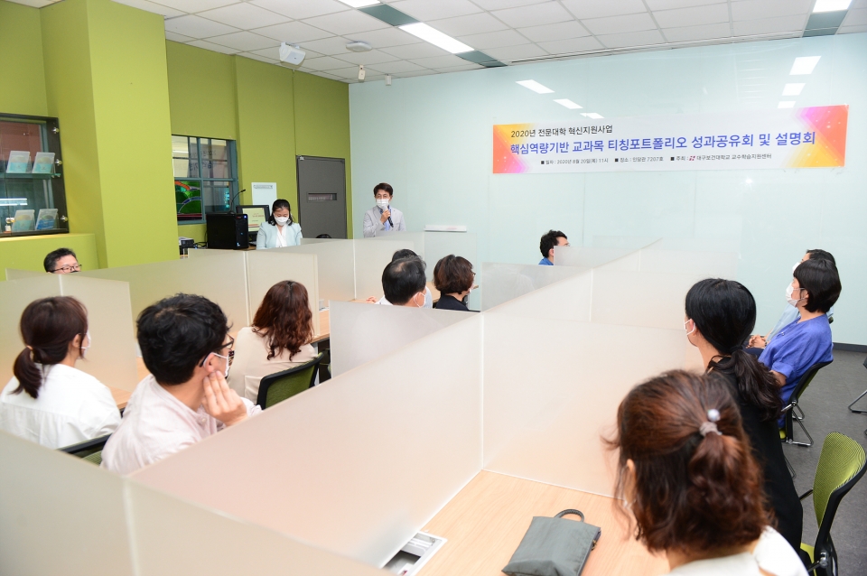 대구보건대 교수학습지원센터는 20일 인당관 7207호에서 교수연구사업 성과공유회를 개최했다.