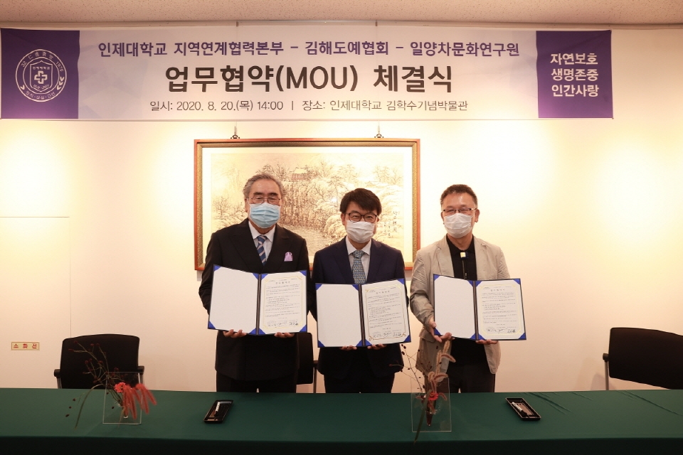 20일 인제대가 김학수기념박물관에서 김해도예 X 아름다운 찻자리 특별전 개막식을 개최했다. 이 자리에서 인제대 지역연계협혁본부. 김해도예협회, 일양차문화연구원은 삼자간 업무협약을 체결했다.