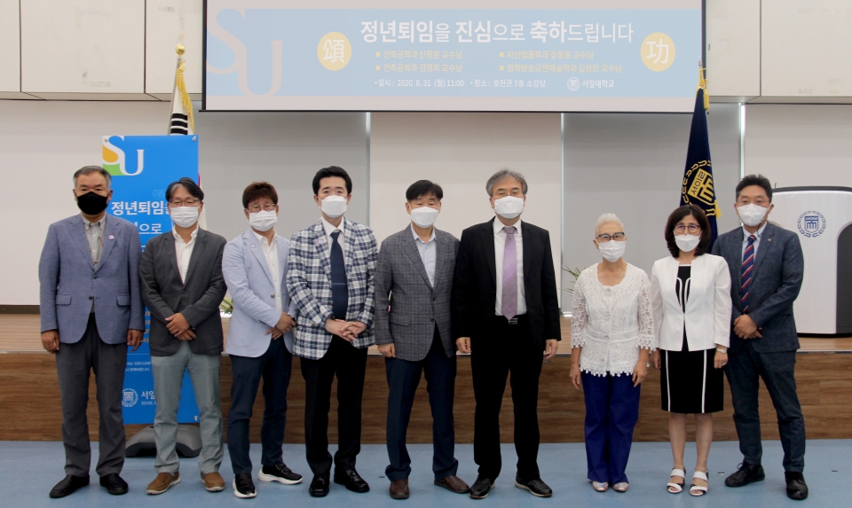 서일대가 8월 31일 교원 정년퇴임식을 가졌다.