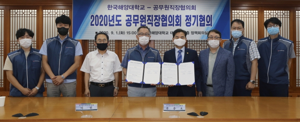 한국해양대 도덕희 총장(오른쪽에서 네 번째)과 한국해양대 공무원직장협의회 이빈 회장(왼쪽에서 네 번째)이 합의서를 들고 관계자들과 기념촬영을 하고 있다.