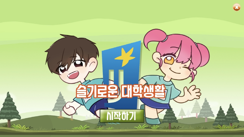 7일 전주대가 모바일 캠퍼스 투어 프로그램 ‘슬기로운 대학생활’을 자체 개발해 출시했다.