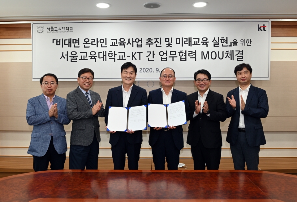 8일 서울교대와 KT가 비대면 온라인 교육서비스 사업 추진을 위한 협약을 체결했다.