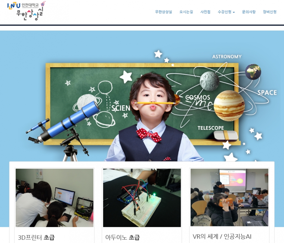 인천교 무한상상실이 15일부터 온라인 코딩 교실에 참여할 초등학생들을 모집한다.