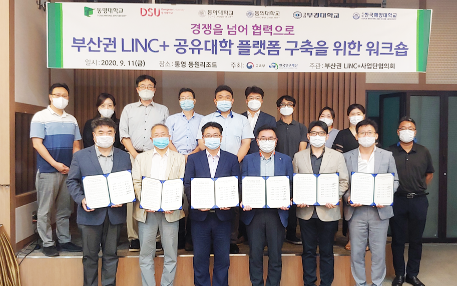 부산권 6개 LINC+사업단이 11~12일 양일간 워크숍을 개최했다.