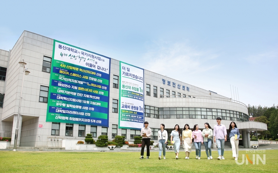 동신대는 광주전남에서 최초이자 유일한 에너지융합대학을 신설해 지역 산업 발전을 견인하고 있다.