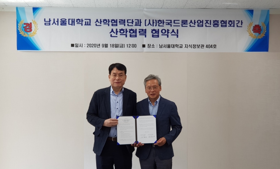 남서울대가 한국형 K-드론 R&D 시스템을 구축하고 PAV 융합기술 개발사업 등을 추진할 ‘스마트드론 융합센터’를 설치할 계획이다.