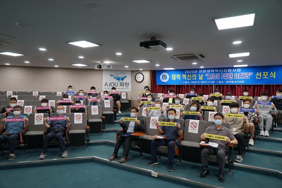 아주자동차대가 16일 박병완 총장과 교직원, 학생들이 참석한 가운데 ‘대학혁신의 날’ 행사를 개최했다.