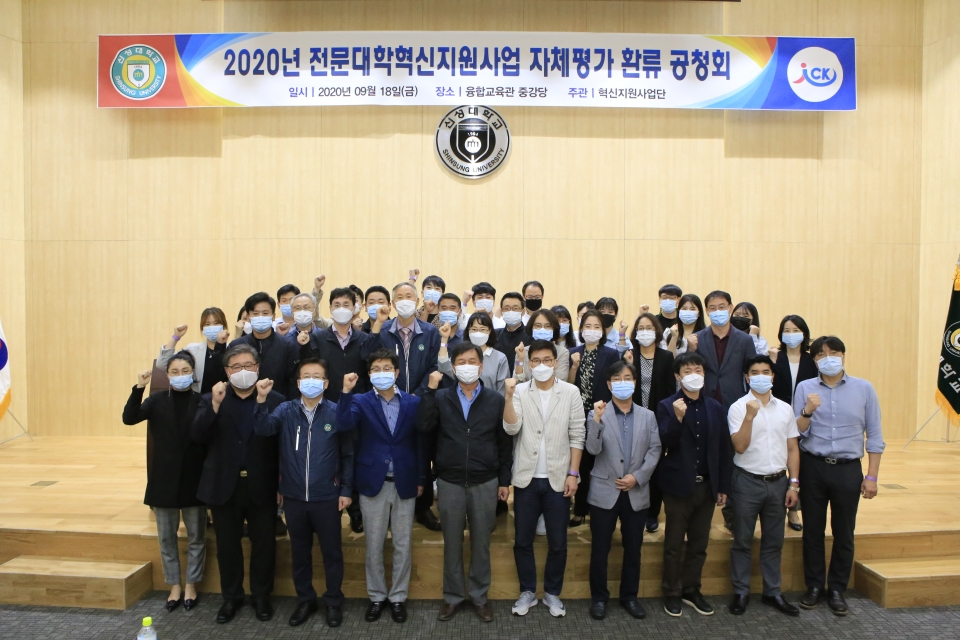 신성대가 18일 ‘2020년 전문대학 혁신지원사업 자체평가 환류 공청회’를 개최했다.