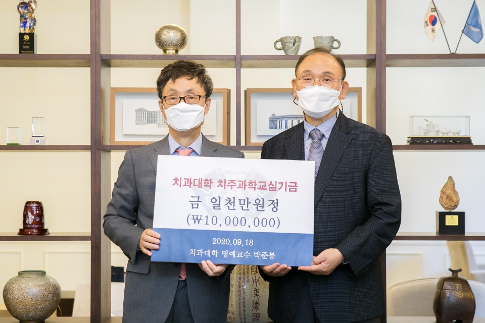 18일 서울캠퍼스에서 박준봉 교수 치주과학교실기금 전달식이 열렸다. 사진은 왼쪽부터 경희대학교 한균태 총장, 박준봉 교수