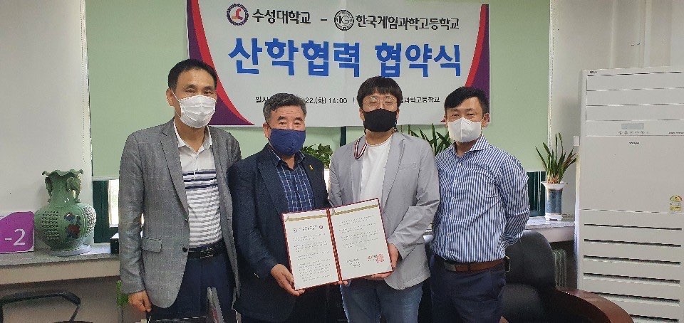 수성대와 한국게임과학고가 e스포츠 산업 발전을 위한 협약을 22일 한국게임과학고에서 맺었다.