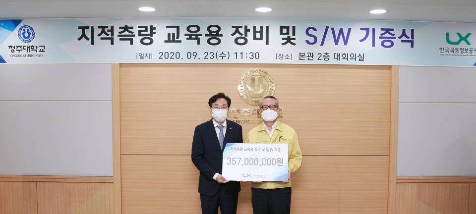 차천수 청주대 총장(오른쪽)과 이종환 한국국토정보공사 충북본부장이 기념촬영을 하고 있다.