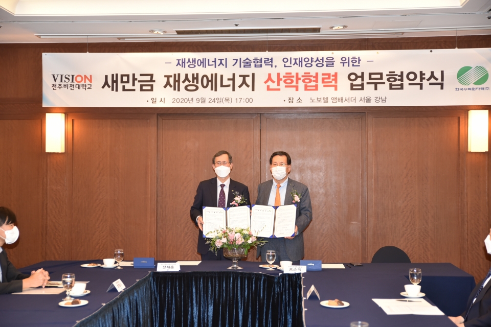 전주비전대와 한국수력원자력이 새만금 태양광 산학협력을 위한 협약을 체결했다.