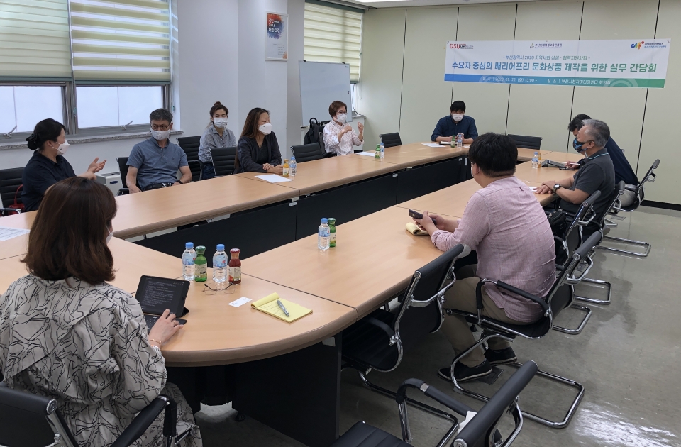 동서대 LINC+사업단 지역협업센터가 ‘수요자 중심의 배리어프리 문화상품 제작을 위한 실무간담회’를 개최했다.