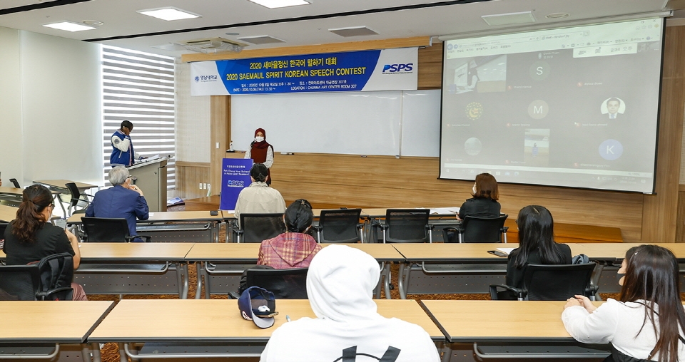 8일 영남대 박정희새마을대학원이 ‘2020 PSPS 새마을정신 한국어 말하기 대회’를 개최했다.