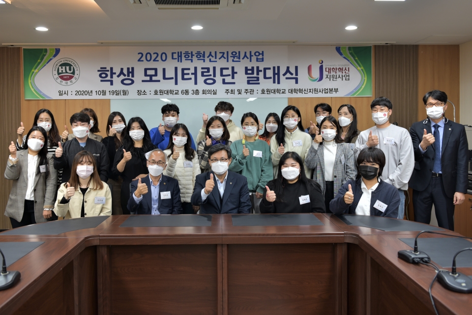 호원대가 ‘2020 대학혁신지원사업 학생 모니터링단 발대식’을 개최했다.