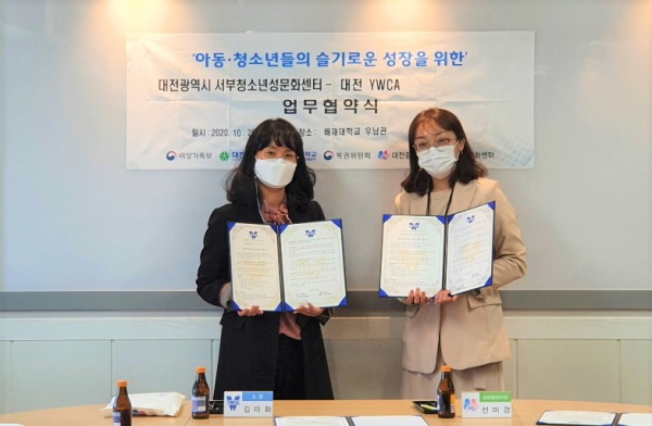 배재대 대전서부청소년성문화센터가 지난 20일 대전YWCA성폭력·가정폭력상담소와 업무협약을 체결했다.