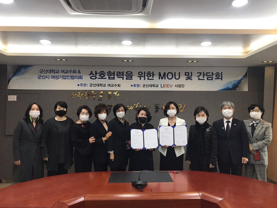 21일 군산대 여교수회와 군산시여성기업인협회가 협력을 위한 상호 협약을 체결했다.