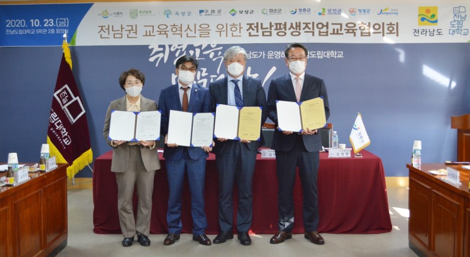 전남도립대가 교육부 전문대학 혁신지원사업(Ⅲ유형) 후진학선도사업의 일환으로 전남권 평생직업교육 활성화를 위해 23일 교내에서 전남 남부 지역 지자체 장흥군, 보성군, 강진군과 업무협약을 체결했다.
