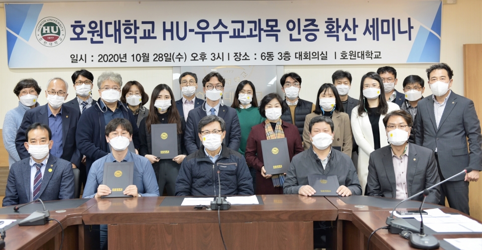 호원대 교무혁신처가 HU-우수교과목 인증제 성과 확산과 개선방안을 위한 세미나를 개최했다.