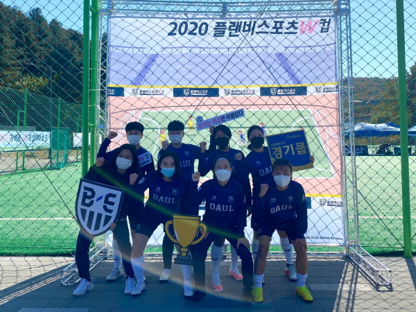 ‘2020 플랜비스포츠W컵’ 우승을 차지한 동아대 여성 축구동아리 ‘다울’