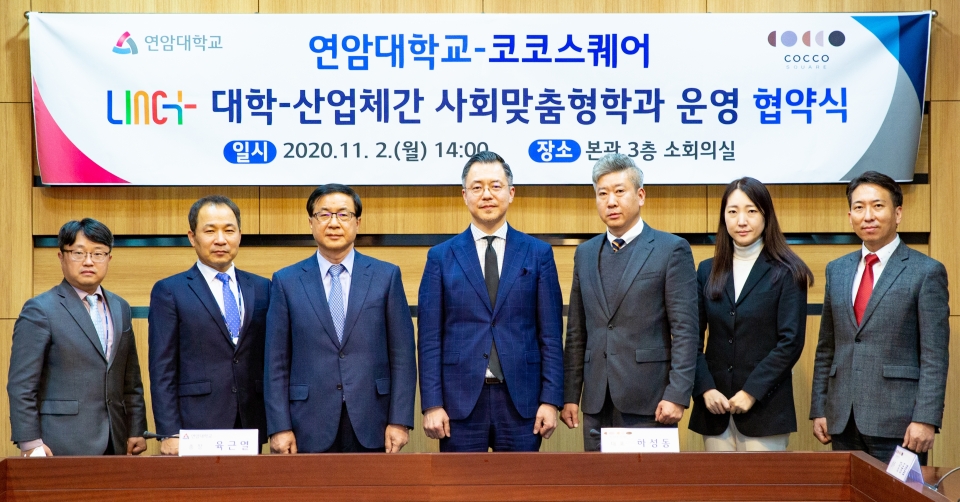 연암대와 ㈜코코스퀘어가 반려동물산업 활성화를 위한 LINC+ 사회맞춤형 학과 운영 협약을 체결했다.