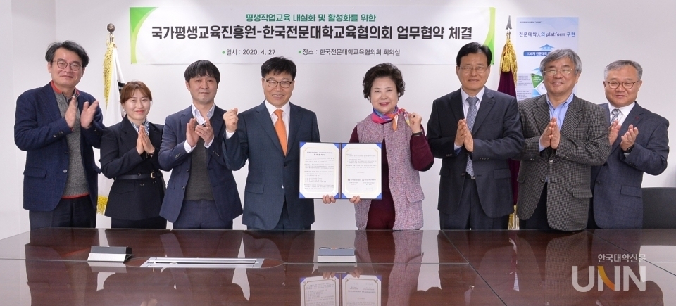 4월 27일 한국전문대학교육협의회와 국가평생교육진흥원이 업무협약을 체결하고 평생직업교육 발전을 위해 협력하기로 합의했다. 27일 협약식에 참석한 양 기관 관계자들이 기념촬영을 하고 있다. (사진=한국대학신문 DB)