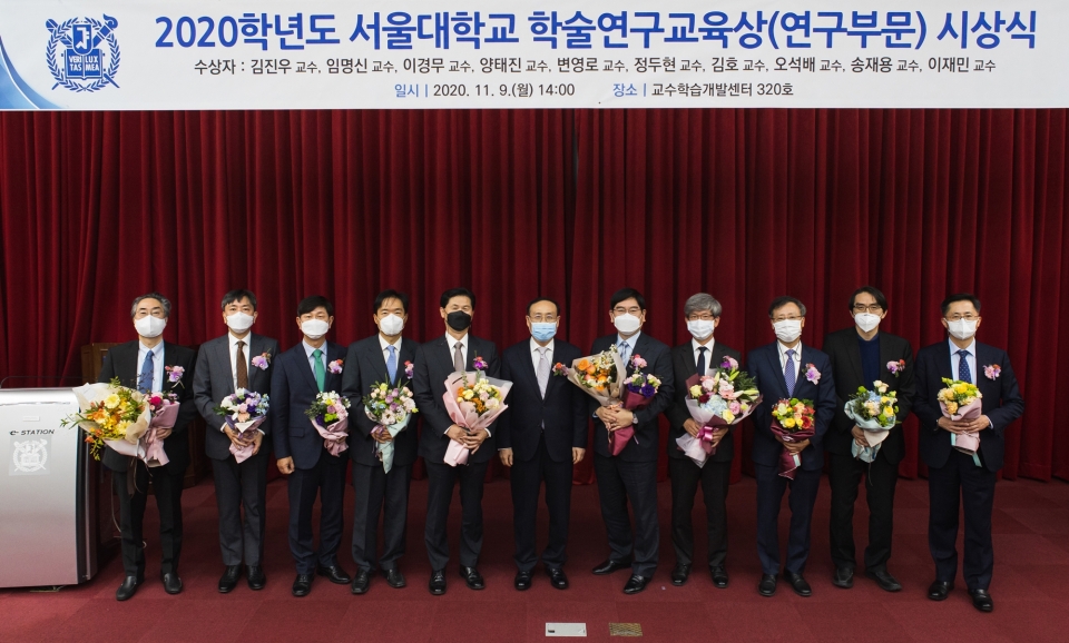 서울대가 9일 ‘2020학년도 서울대학교 학술연구교육상(연구부문)’ 시상식을 개최했다.