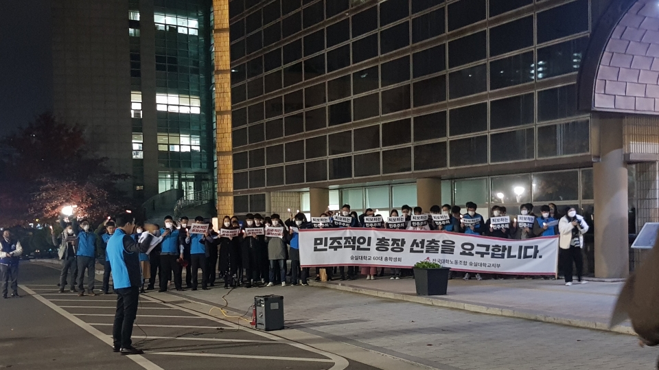 6일 저녁 베어드 홀 앞에서 교수협의회의 단독 교내선거를 규탄하는 노조와 총학생회의 시위가 진행됐다.(사진=허정윤 기자)