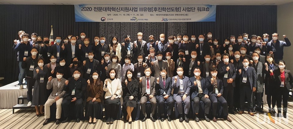 전문대학혁신지원사업발전협의회 후진학 선도형(3유형) 운영협의회는 19일부터 20일까지 이틀간 전남 여수 베네치아 호텔에서 '2020년 추계 워크숍'을 개최했다. 전국 25개교 46개 사업단 관계자가 참석했다. 교육부와 한국연구재단에서도 행사장을 찾으며 성황을 이뤘다. (사진=김의진 기자)