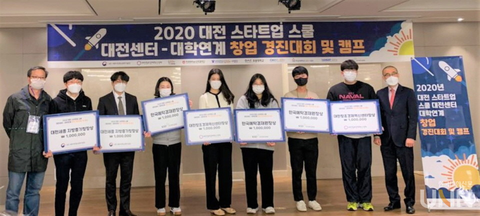 배재대 전자상거래학과 LINC+동아리 학생들이 ‘2020 대전 스타트업 스쿨 창업 캠프’에서 대전창조경제혁신센터장상을 수상했다.
