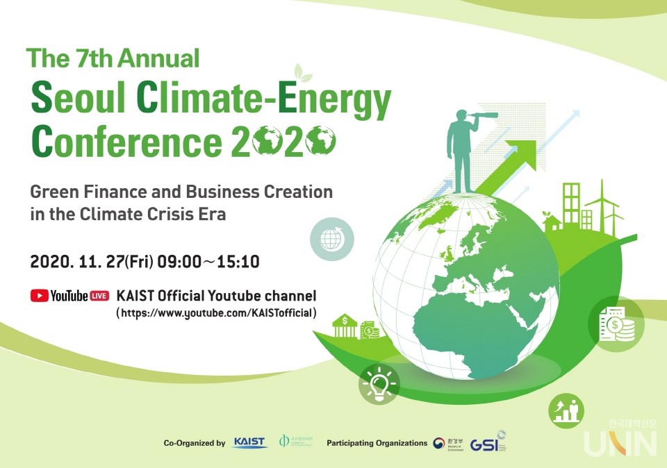 27일 KAIST 경영대학 녹색성장대학원은 사단법인 우리들의미래와 공동으로 ‘2020 제7회 서울 기후-에너지 컨퍼런스(The 7thSeoulClimate-EnergyConference)’를 개최한다. (사진=KAIST 제공)
