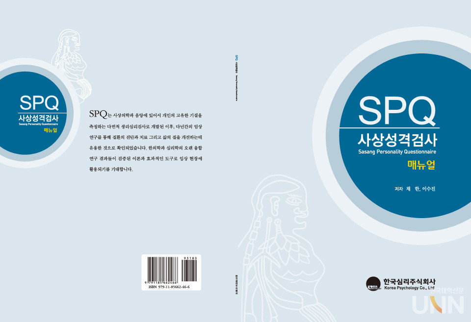 SPQ 매뉴얼 표지 (사진=부산대 제공)