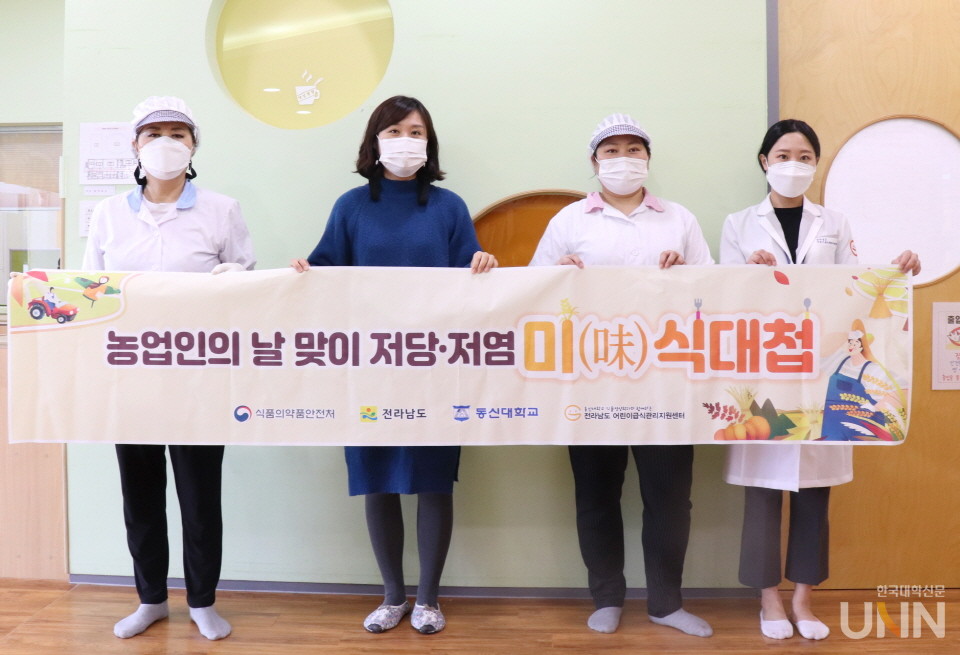 동신대가 위탁 운영 중인 전남도 어린이급식관리지원센터 ‘2020년 저당·저염 미(味)식대첩’을 개최했다. (사진=동신대 제공)