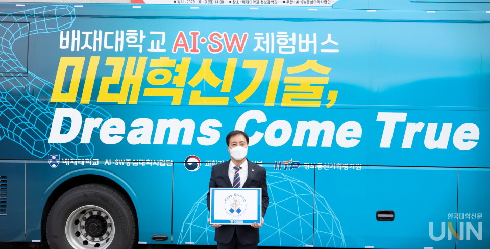 김선재 배재대 총장이 SW버스 앞에서 코로나19 종식을 기원하는 ‘스테이 스트롱 릴레이 캠페인’에 참여하고 있다. (사진=배재대 제공)