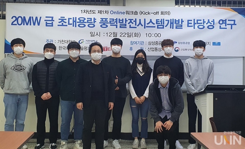 가천대 정재호 교수 연구팀이 20MW급 초대용량 풍력발전시스템 개발 연구를  위한 첫 회의(Kick-off)를 가지고 기념사진을 촬영하고 있다. (사진=가천대 제공)