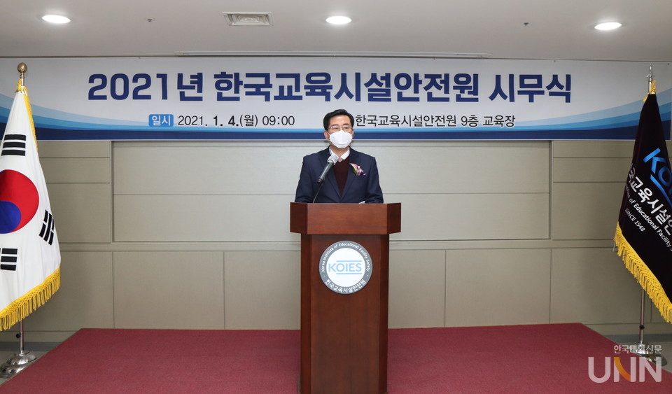 박구병 한국교육시설안전원 이사장이 2021년 시무식에서 새해의 화두를 ‘웅비도약(雄飛跳躍)’으로 선언했다. (사진제공=한국교육시설안전원)