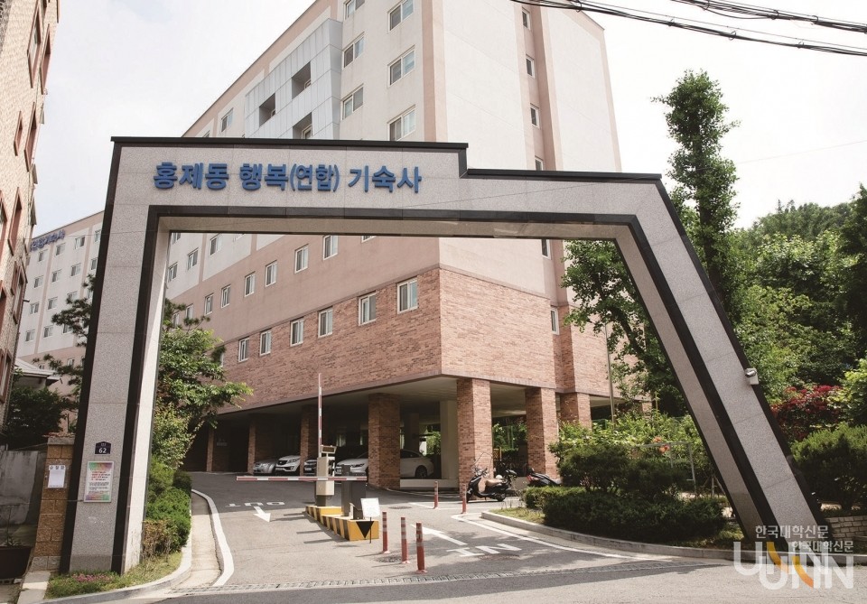 2014년 8월 문을 연 홍제동 대학생 연합기숙사. (사진=한국사학진흥재단 제공)