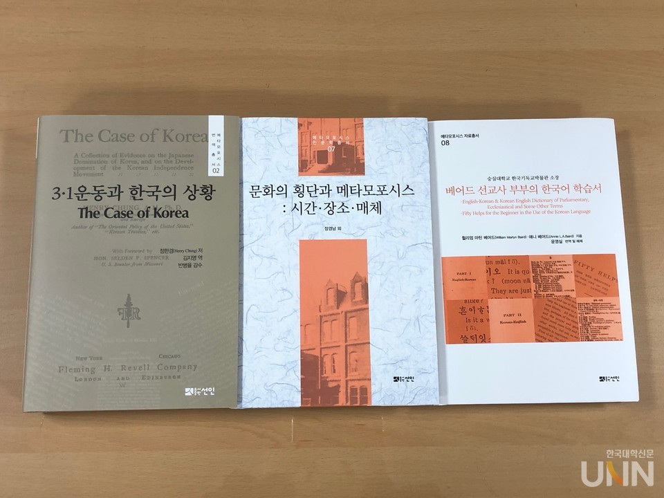 숭실대 한국기독교문화연구원 HK사업단 총서 3권 발간 (사진=숭실대 제공)