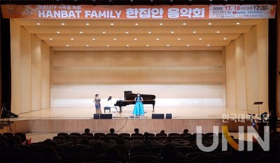 코로나19 극복을 위한 HANBAT FAMILY 한집안 음악회.