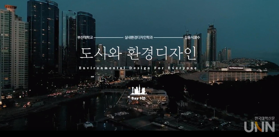 부산대사 중국에 수출하는 MOOC 화면(사진=부산대 제공)