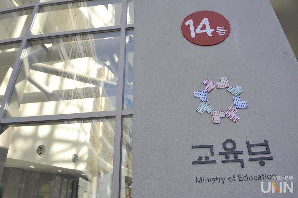 교육부가 인문사회, 이공 분야 발전을 위해 지난해 대비 559억 늘어난 8546억원을 투입하겠다는 ‘2021년 학술연구지원사업 종합계획’을 6일 발표했다.  (사진=한국대학신문DB)