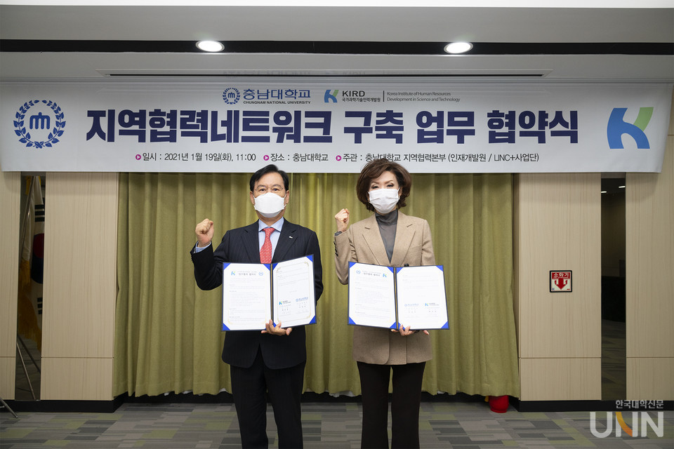 충남대-국가과학기술인력개발원 업무 협약 체결 (사진=충남대 제공)