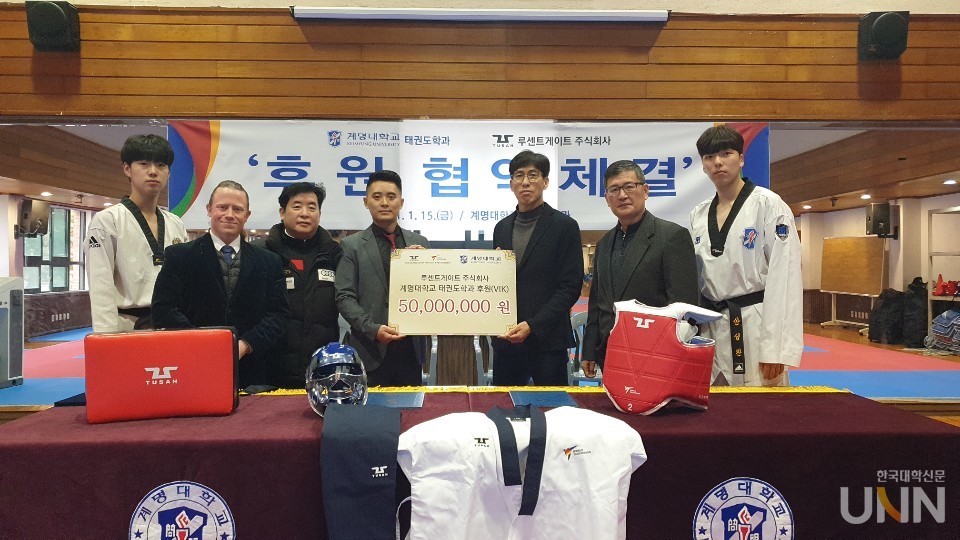 계명대 태권도학과와 루센트게이트 주식회사가 태권도 문화 발전을 위해 상호협약을 체결했다. (사진=계명대 제공)