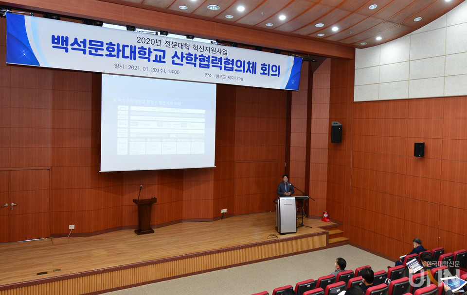 백석문화대가  2020년 전문대학 혁신지원사업 '산학협력협의체' 회의를 개최했다. (사진=백석문화대 제공)