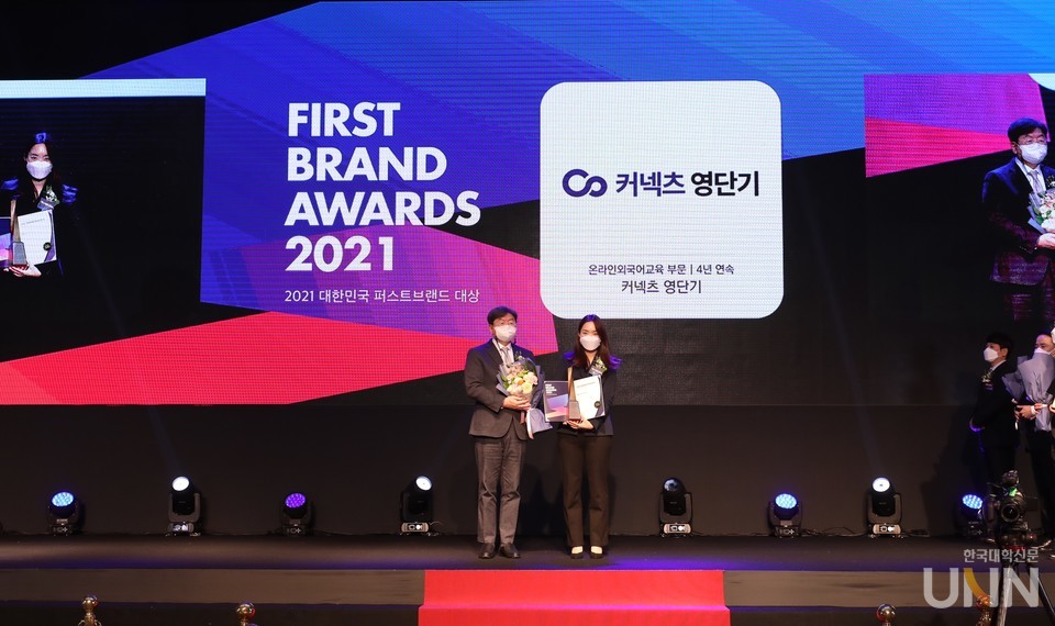 지난달 26일 오후 서울 여의도 콘래드호텔에서 열린 ‘2021 대한민국 퍼스트브랜드 대상’ 시상식에서 온라인외국어교육 부문 대상을 수상한 커넥츠 영단기 김민진 팀장(사진 오른쪽)이 이남식 한국소비자포럼 자문위원장과 함께 기념촬영을 했다. (사진제공=에스티유니타스)